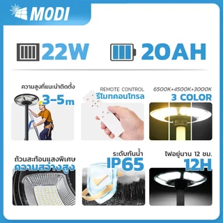MODI โคมไฟถนนสวมเสาโซล่าเซลล์ 300W แสงขาว/3 แสง/RGB พลังงานแสงอาทิตย์ Solar street light IP65