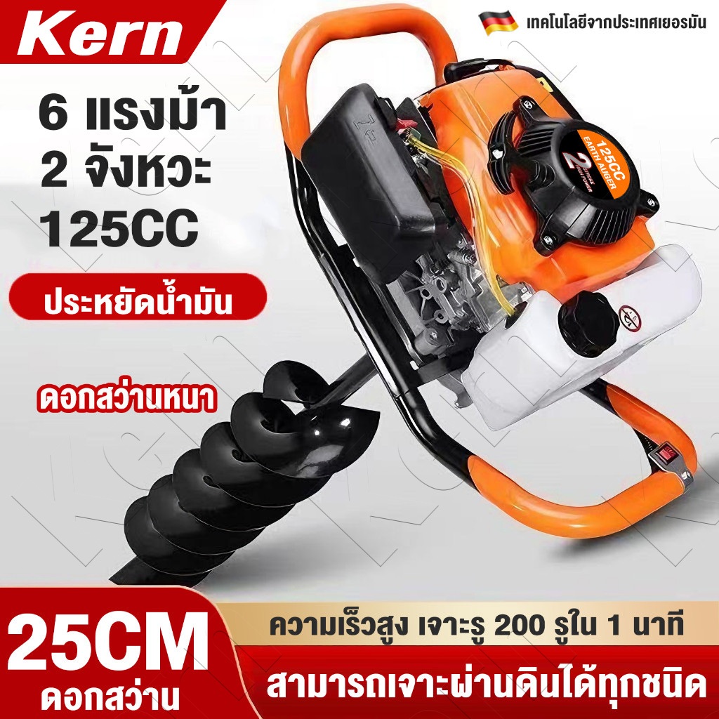 125CC เครื่องเจาะดิน 2 จังหวะ 6แรงม้า เจาะ 3วินาที 25cm ดอกเจาะหนาพิเศษ พลังที่แข็งแกร่ง ใช้ง่ายเบาแรงอย่างตรงจุด
