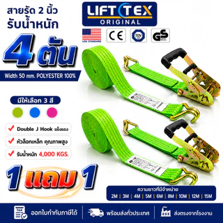 (1 แถม 1) สายรัดก๊อกแก๊ก 2นิ้ว 4ตัน หัวล็อคเหล็กหนา ตะขอJ เกรดA(พรีเมียม)มาตรฐานUSA มีให้เลือก 3 สี