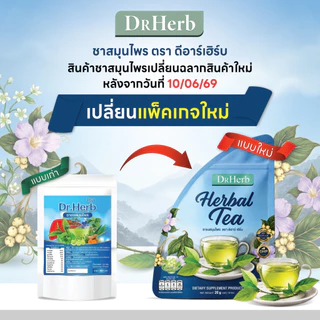 ชาเลิกเหล้า สมุนไพร I ลดอยากดื่ม ดูแลตับ Iชาตรีดับ (ชาตับดี) I Dr.herb I 3 ห่อ 30 ซองชา