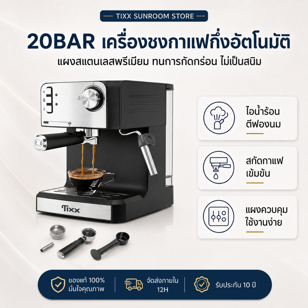 เครื่องชงกาแฟสด 20 Bar 1.8L ปรับความเข้มข้นกาแฟได้ ชงผงได้ทุกชนิด รุ่น KFJ6839 Tixx Coffee Machine