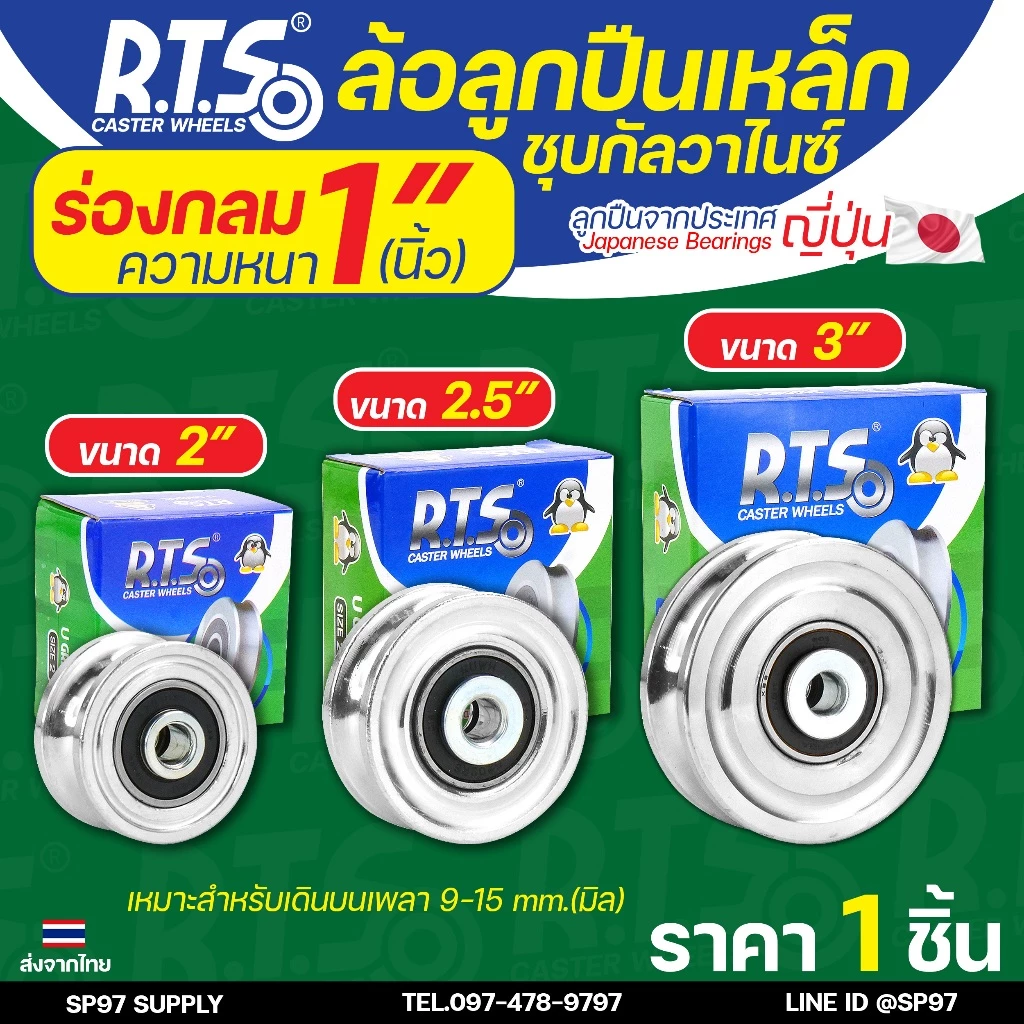 RTS ล้อเหล็ก ล้อประตู ชุบซิงค์ กันสนิม (ร่องกลม) ลูกปืนเหล็ก ญี่ปุ่น ขนาด 2-3 นิ้ว สำหรับ ประตูรั้ว ประตูบ้าน (1 ลูก)