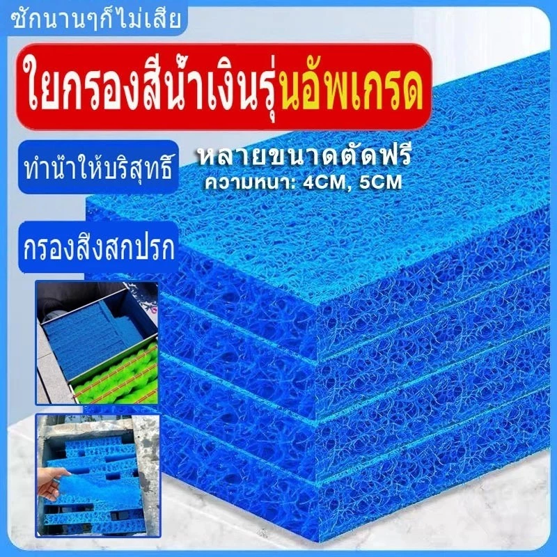 ฟิวเตอร์แมทใยหยาบ SNC Filter Mat ใยกรองหนาพิเศษ ชนิดหยาบ 50x50x4cm/50x100x4/200x100x4/100x100x4/ ใช้ดักตะกอนในบ่อ