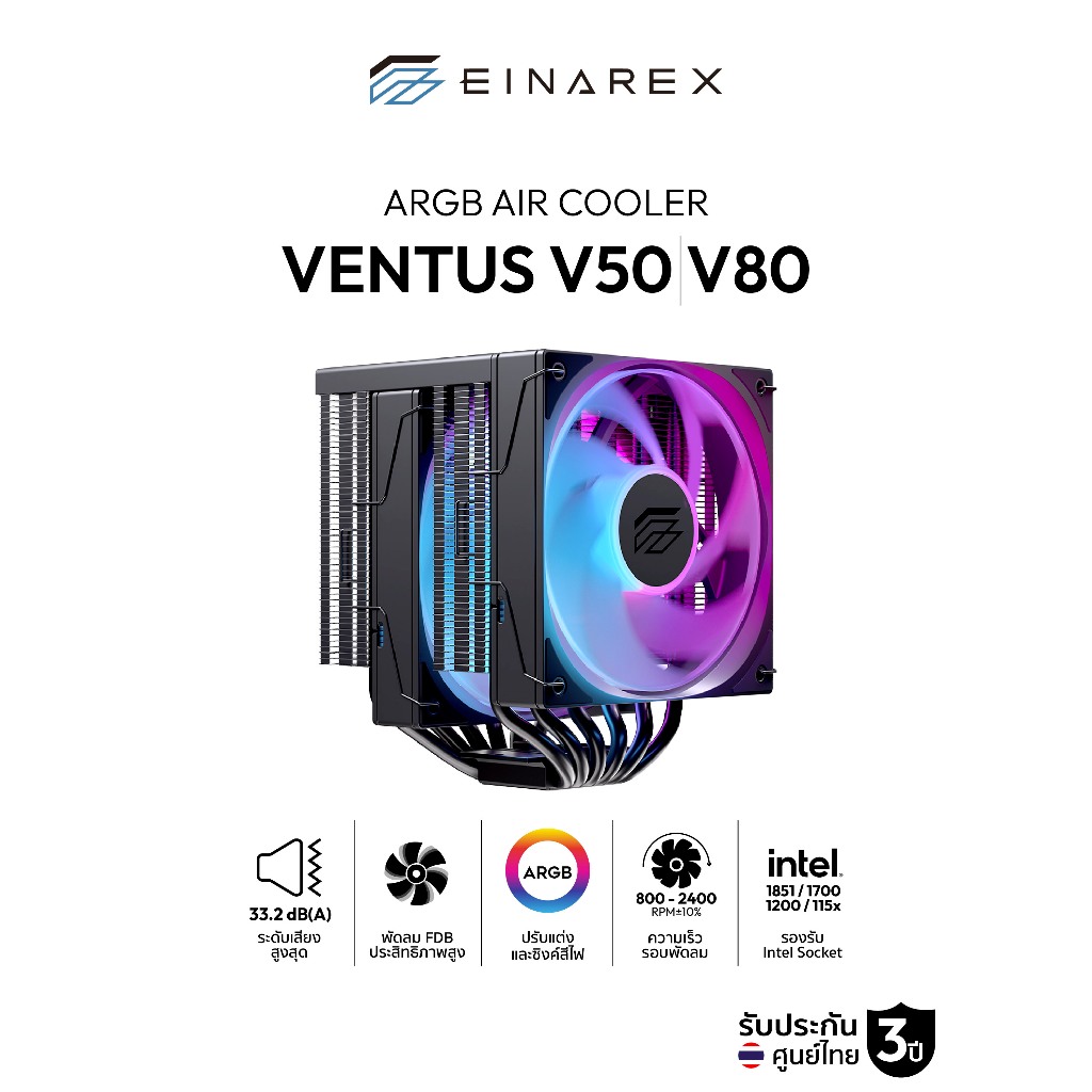 ซีพียูคูลเลอร์ Einarex VENTUS V50 / V80 ARGB Air Cooler รับประกัน 3 ปี