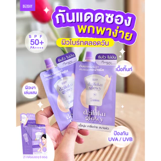 กันแดดซองไดฟุกุดีเซ้ย์ คุมมัน กันน้ำ Deesay Daifuku Glowy Soft Skin SPF50+ PA++++