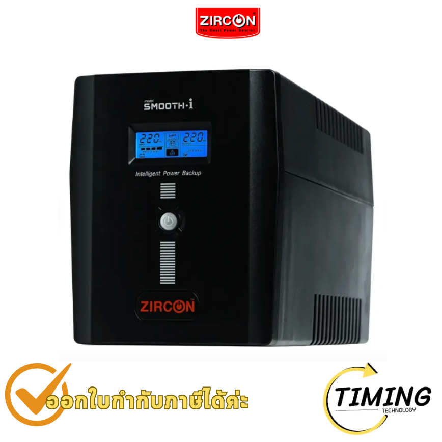 เครื่องสำรองไฟ ZIRCON SMOOTH-I-PLUS 2000VA/1600W (SMOOTH-I-PLUS_2000VA/1600W) ประกันศูนย์
