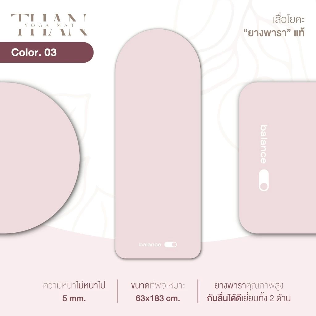 เสื่อโยคะยางพารา PU THAN รุ่น BALANCE หนา 5mm thumbnail 5