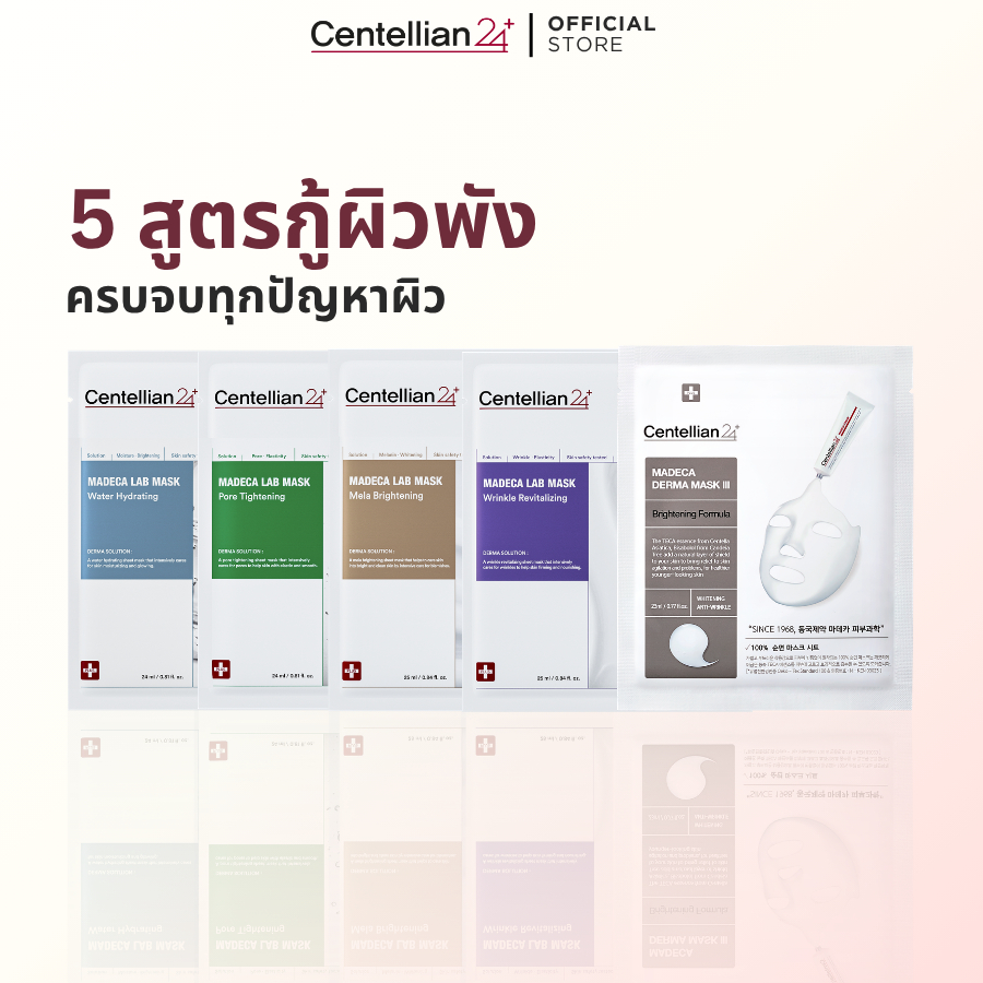 [Centellian24] Madeca Lab Mask 25ml มีให้เลือก 5 สูตร เติมความชุ่มชื้น ลดความหมองคล้ำ ฟื้นฟูเกราะผิว