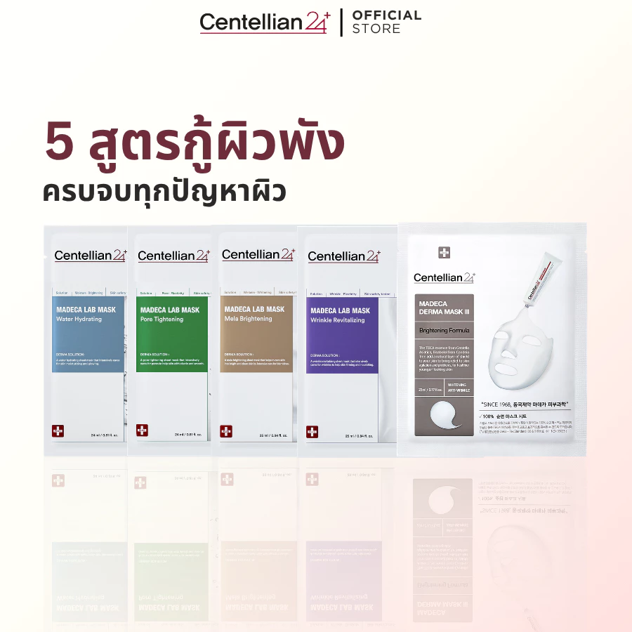 [Centellian24] Madeca Lab Mask 25ml มีให้เลือก 5 สูตร เติมความชุ่มชื้น ลดความหมองคล้ำ ฟื้นฟูเกราะผิว
