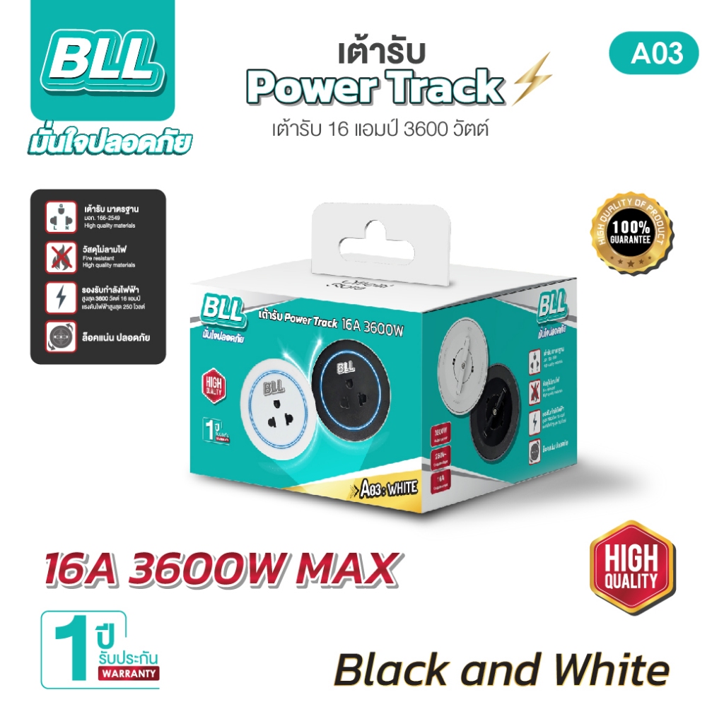 BLL A03 เต้ารับรางปลั๊กไฟ 1ช่องเสียบ 16A 3600W