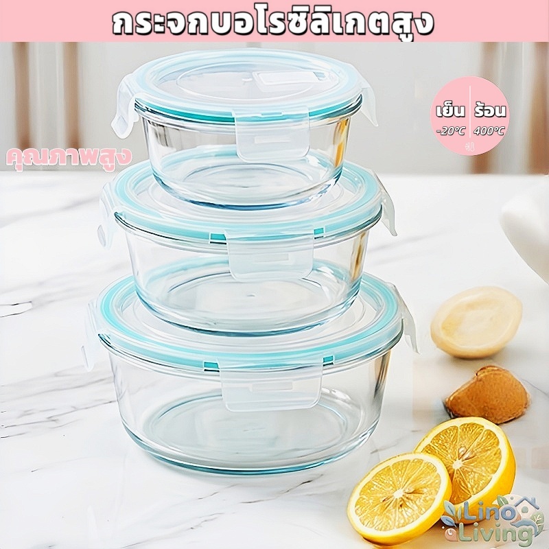กล่องอาหารกลางวันทรงกลมฝาสีฟ้าใส ทำจากแก้วบอโรซิลิเคทคุณภาพสูง สามารถใช้กับไมโครเวฟและแช่แข็งได้ เหมาะสำหรับนักเรียนและพ