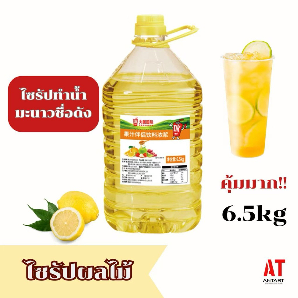 น้ำเชื่อมผลไม้ เป็นวัตถุดิบที่ช่วยเพิ่มความหวานและความเปรี้ยวให้กับเครื่องดื่ม ช่วยเพิ่มรสชาติ เปรี้ยวหวานลงตัว
