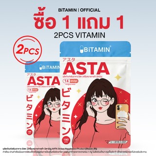 BiTAMIN ASTA  บิตามิน อัสตะ 14 แคปซูล/ซอง