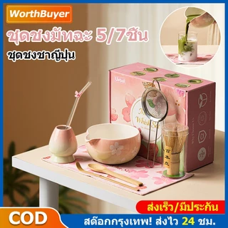 ชุดชงมัทฉะ 5/7ชิ้น ชุดชงชาญี่ปุ่น ถ้วยมัทฉะเซรามิกมีปากเท สีชมพูน่ารัก แปรงไม้ไผ่ ครบเซ็ต เกรดพรีเมียม พร้อมส่ง