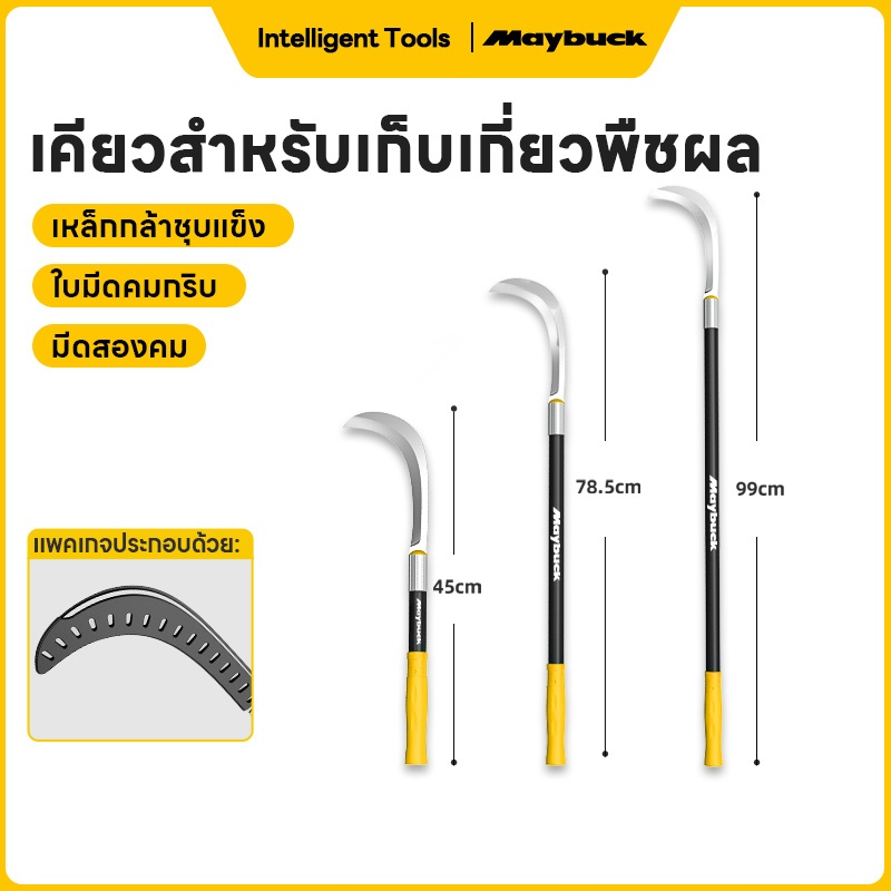 Maybuck เคียวแมงกานีส เคียวปาดตองด้ามแป๊บยาว เหล็กแมงกานีส 44cm/78cm/99cm  ใช้สำหรับตัดไม้ ตัดหญ้า