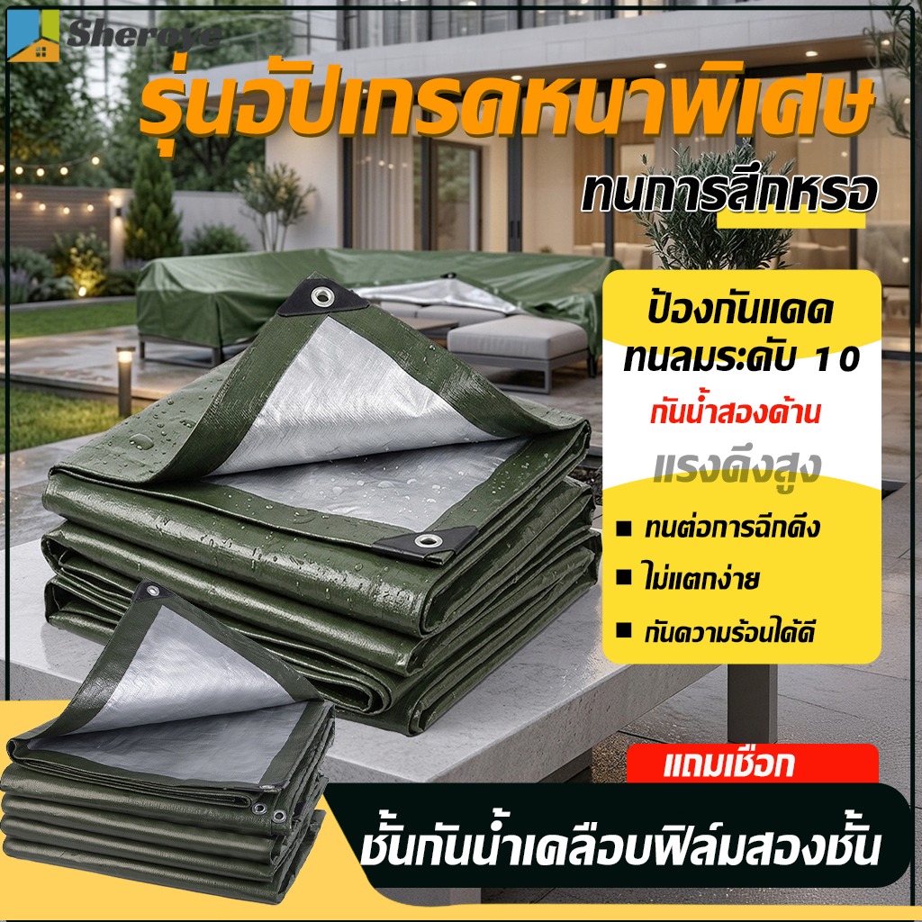 ผ้าใบกันแดดกันฝนPE(มีตาไก่)มีหลายขนาดให้เลือก รองรับน้ำหนักได้ดี จัดเก็บง่าย ใช้คลุมสินค้า กันเชื้อรา