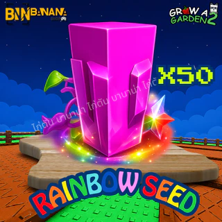 การ์ดเกม พวงกุญแจ Grow a Garden 2 Roblox โรบอก ไก่ตัน ไก่เงิน สัตว์เลี้ยง ผลไม้ ปลูกผัก ปลูกสวน gag