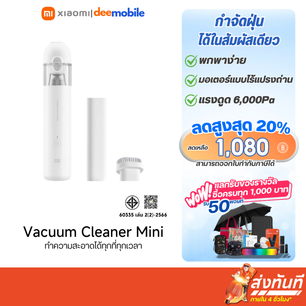 (รับประกันศูนย์ไทย) Xiaomi Mi Vacuum Cleaner Mini เครื่องดูดฝุ่นไร้สายในรถแรงดูด6000pa น้ำหนักเบา-1Y