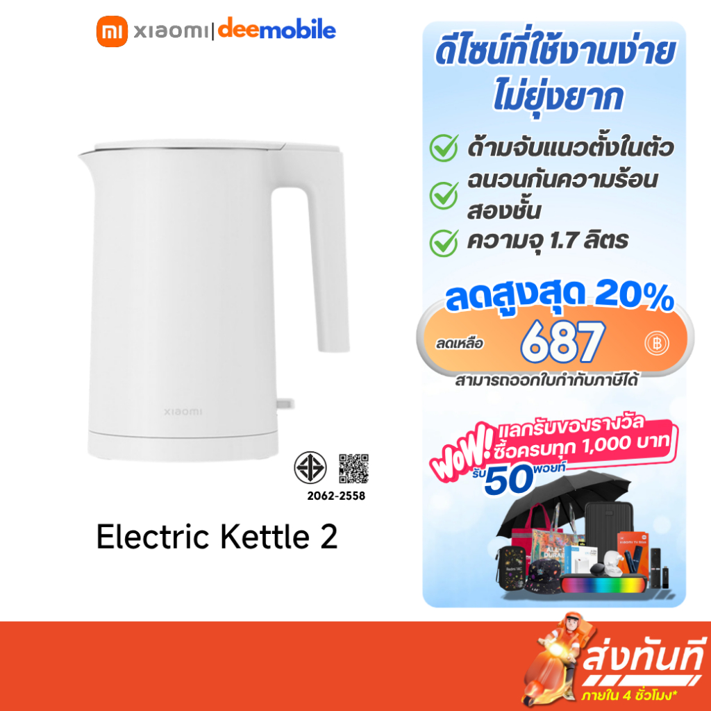 Xiaomi Electric Kettle 2 รับประกันศูนย์ไทย