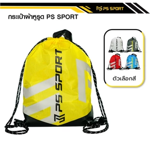 กระเป๋าหูรูด รุ่นPS-PRO มีช่องซิปเก็บของ 5สี กระเป๋าสะพายหลัง กระเป๋าใส่รองเท้าฟุตบอล ใส่อุปกรณ์กีฬา