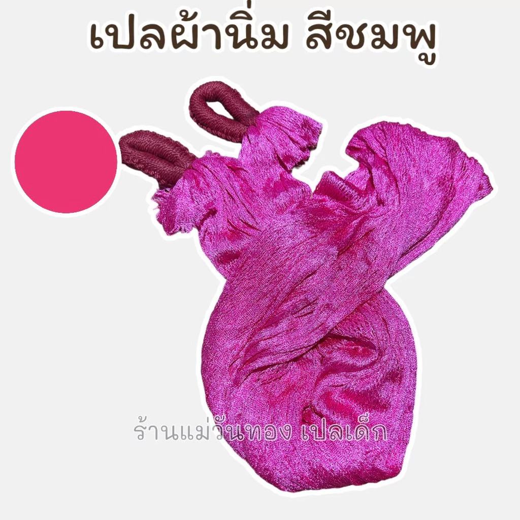เปลนอนผ้าไซส์ XXL thumbnail 8