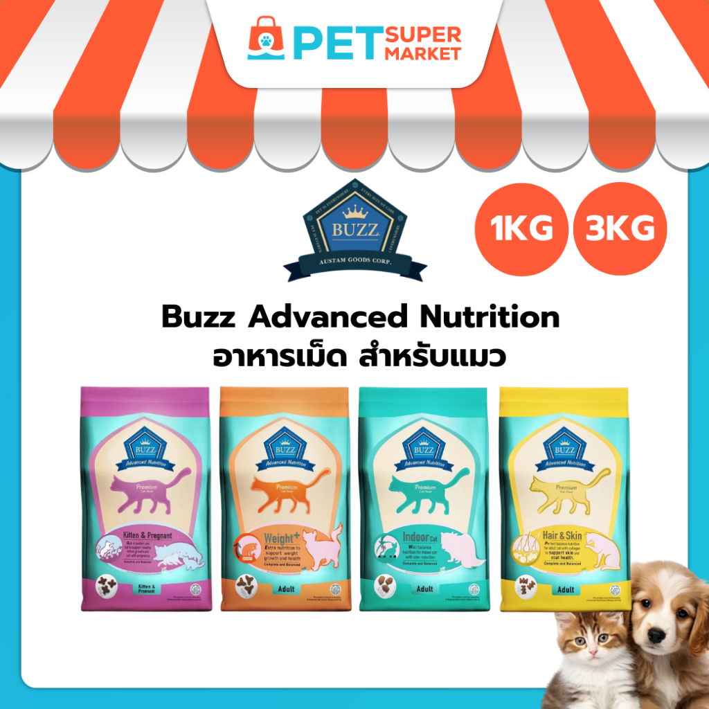 [1,3 Kg] Buzz Premium Advance Nutrition อาหารแมวเกรดพรีเมี่ยม อาหารเม็ดแมวบัซซ์ สูตรบำรุงเฉพาะ