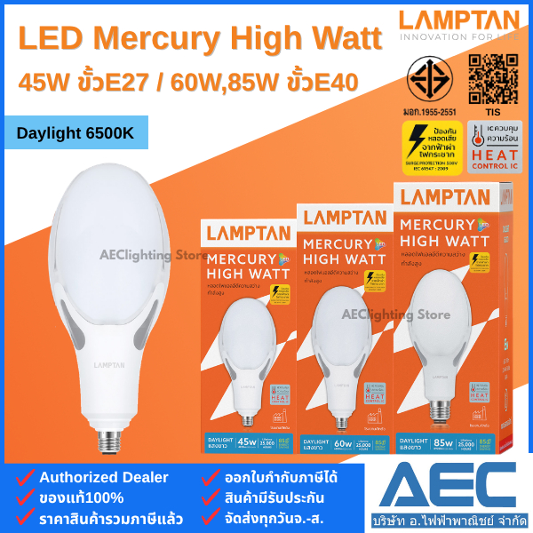 LAMPTAN หลอดไฟ แอลอีดี LED MERCURY High Watt 45W ขั้วE27 / 60W 85W ขั้วE40 แสงขาว Daylight (ใช้แทนหล