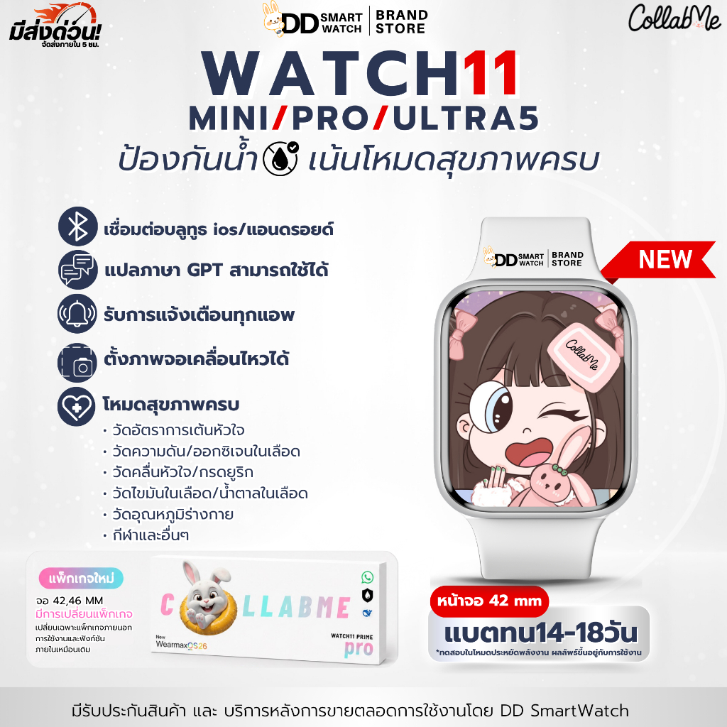CollabMe | Watch11 Mini กันน้ำระดับ IP68 ข้อมือเล็กใส่ได้ จอ42และ46mm  แบตอึด เชื่อใต่อบูธูท รับการแจ้งเตือนได้
