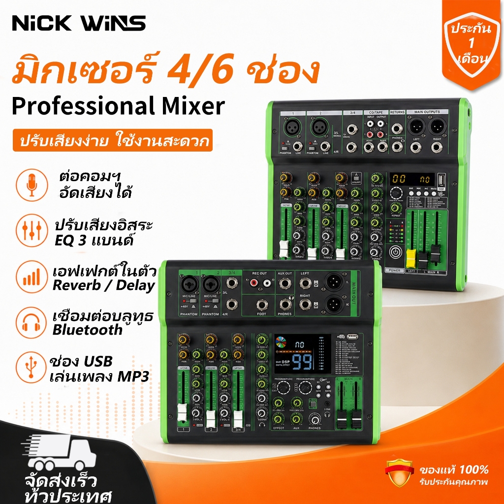 NICK WINS มิกเซอร์ 4/6 ช่อง Bluetooth USB MP3 DSP Effect 48V Phantom EQ 3 แบนด์ สำหรับ KTV และเครื่องเสียง