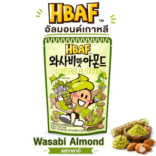 HBAF Almond อัลมอนด์เกาหลี 120g | Honey Butter / Baked Corn / Wasabi / Jeju Matcha / Garlic Bread | นำเข้าจากเกาหลี