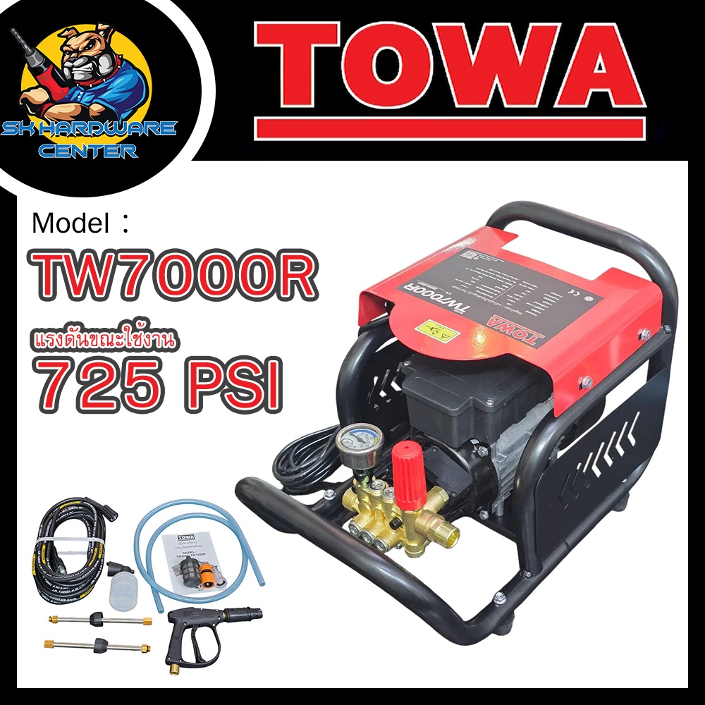 เครื่องฉีดน้ำแรงดันสูง ล้างรถ-บ้าน กำลัง 3แรงม้า แรงดัน 50บาร์ TOWA รุ่น TW7000R