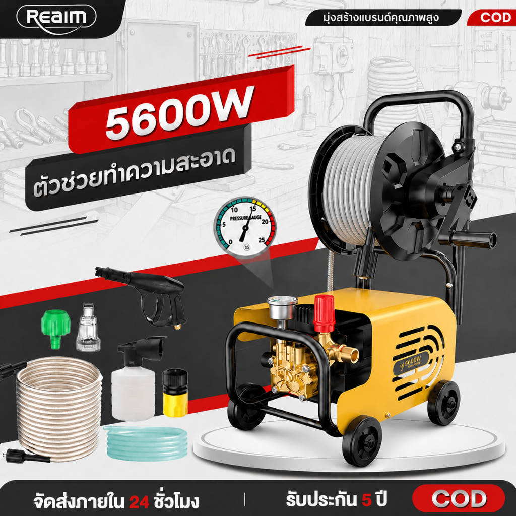 REAIM เครื่องฉีดน้ำแรงดันสูง 5600W ปรับความแรงบาร์ได้ มีโรลม้วนสายในตัว เครื่องฉีดน้ำมีล้อ แรงดันแรง