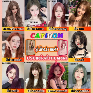 สีย้อมผมแฟชั่น💢ลอรีอัล สีย้อมผม ขายดีที่สุด ไม่จำเป็นต้องฟอกขาวอ่อนโยนไม่ระคายเคือง ยาย้อมผม ฟรีอุปกรณ์ครบชุด+มาส์กผม