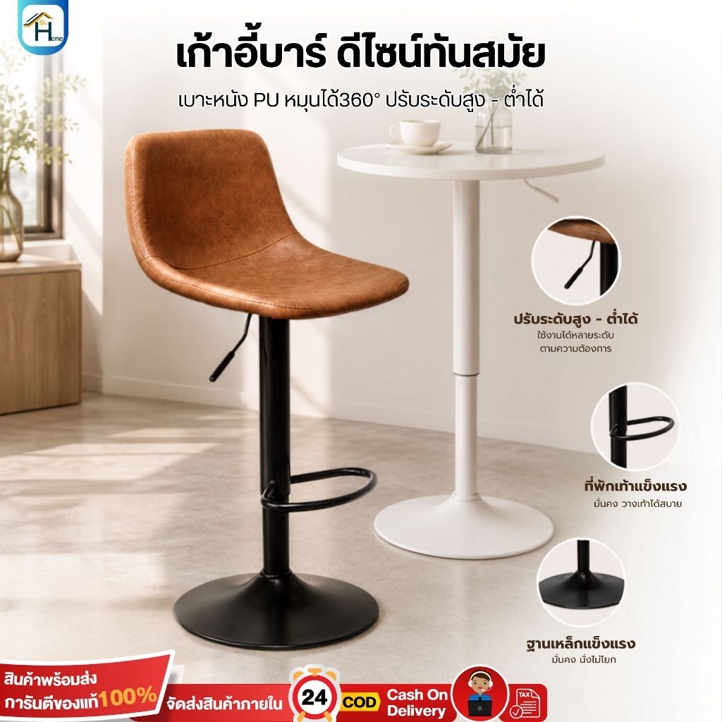เก้าอี้บาร์สไตล์โมเดิร์น ปรับขึ้นลงได้ หมุนได้360° เก้าอี้คาเฟ่ไตล์โมเดิร์น หนังPU มีพนักพิงหลัง