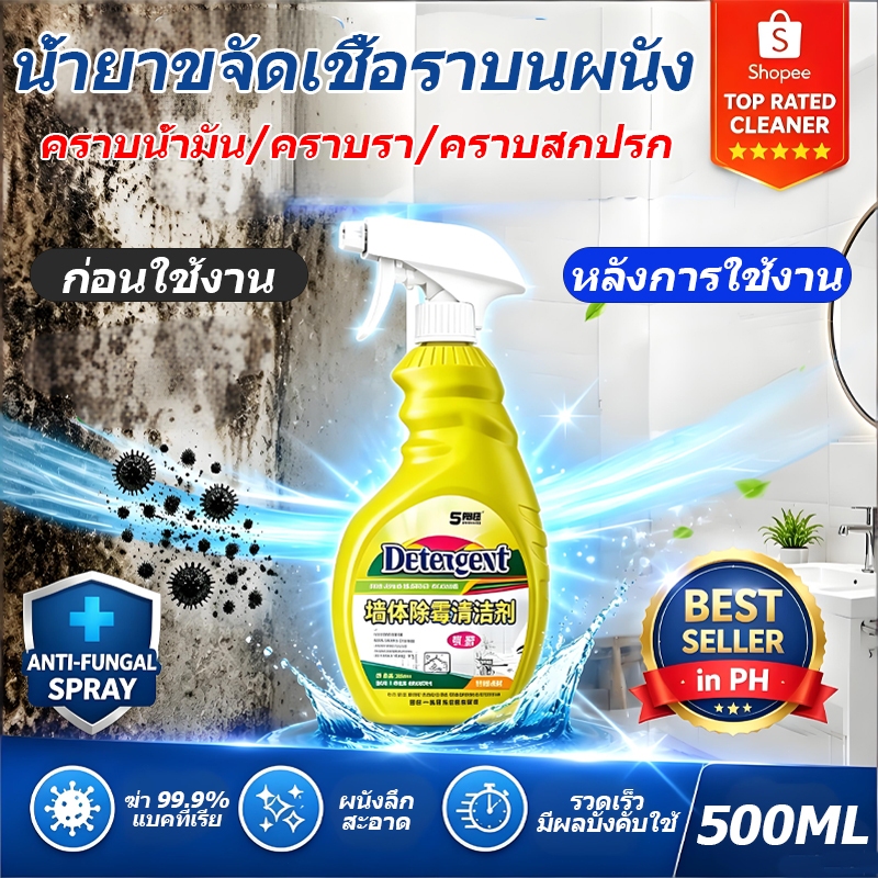 น้ำยาขจัดเชื้อราบนผนัง สเปรย์ทำความสะอาดเชื้อราบนผนัง สเปรย์กำจัดราผนังบ้าน ขจัดคราบดำจากความชื้น เห็นผลเร็ว