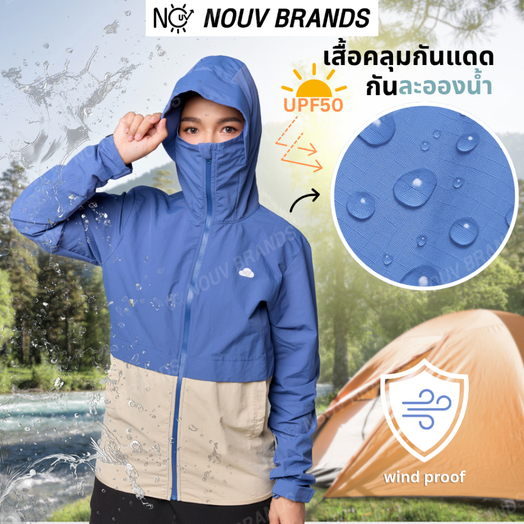 เสื้อคลุมกันแดด [กันละอองน้ำ] water resistant กันลม เสื้อคลุมกันUV เสื้อคลุมเดินป่า