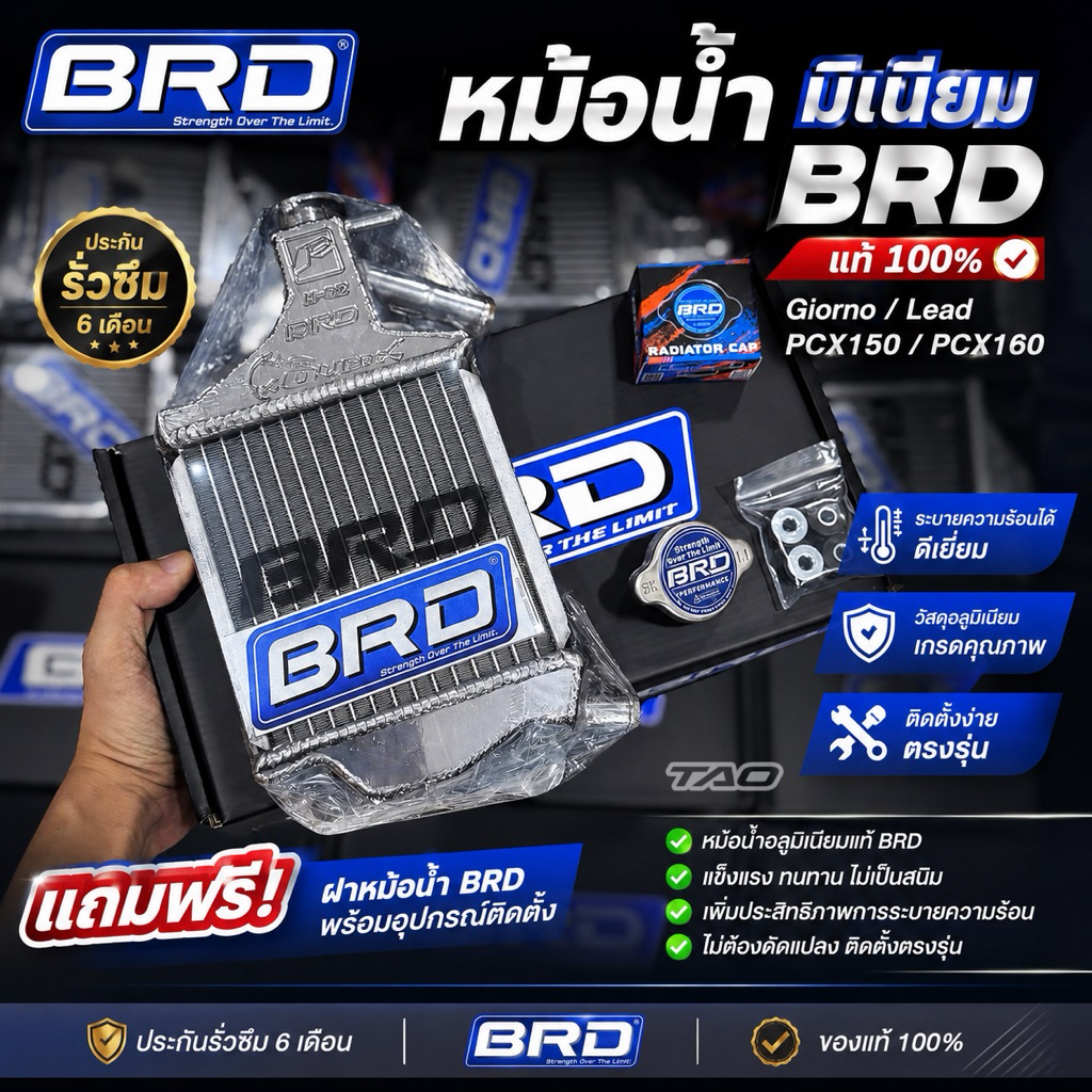 (ประกันรั่วซึม6เดือน) หม้อน้ำมิเนียม BRDแท้ แถมฝาหม้อน้ำ Giorno/Lead/Pcx150/Pcx160/Adv160 ระบายความร้อนได้ดีเยี่ยม