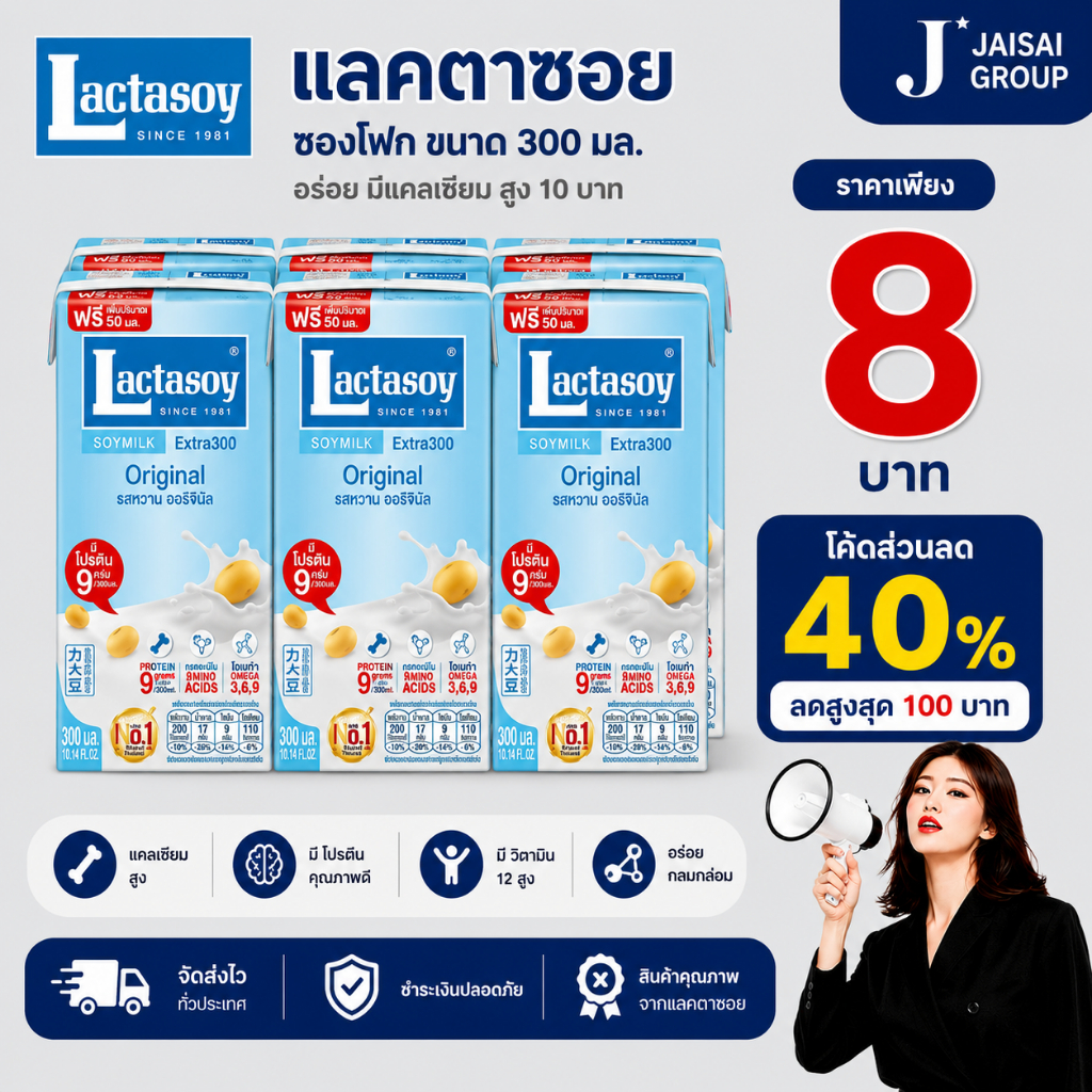 พร้อมส่ง🟠LIVE40%100🟠 [x12กล่อง] แลคตาซอย "รสหวาน" ขนาด300มล.