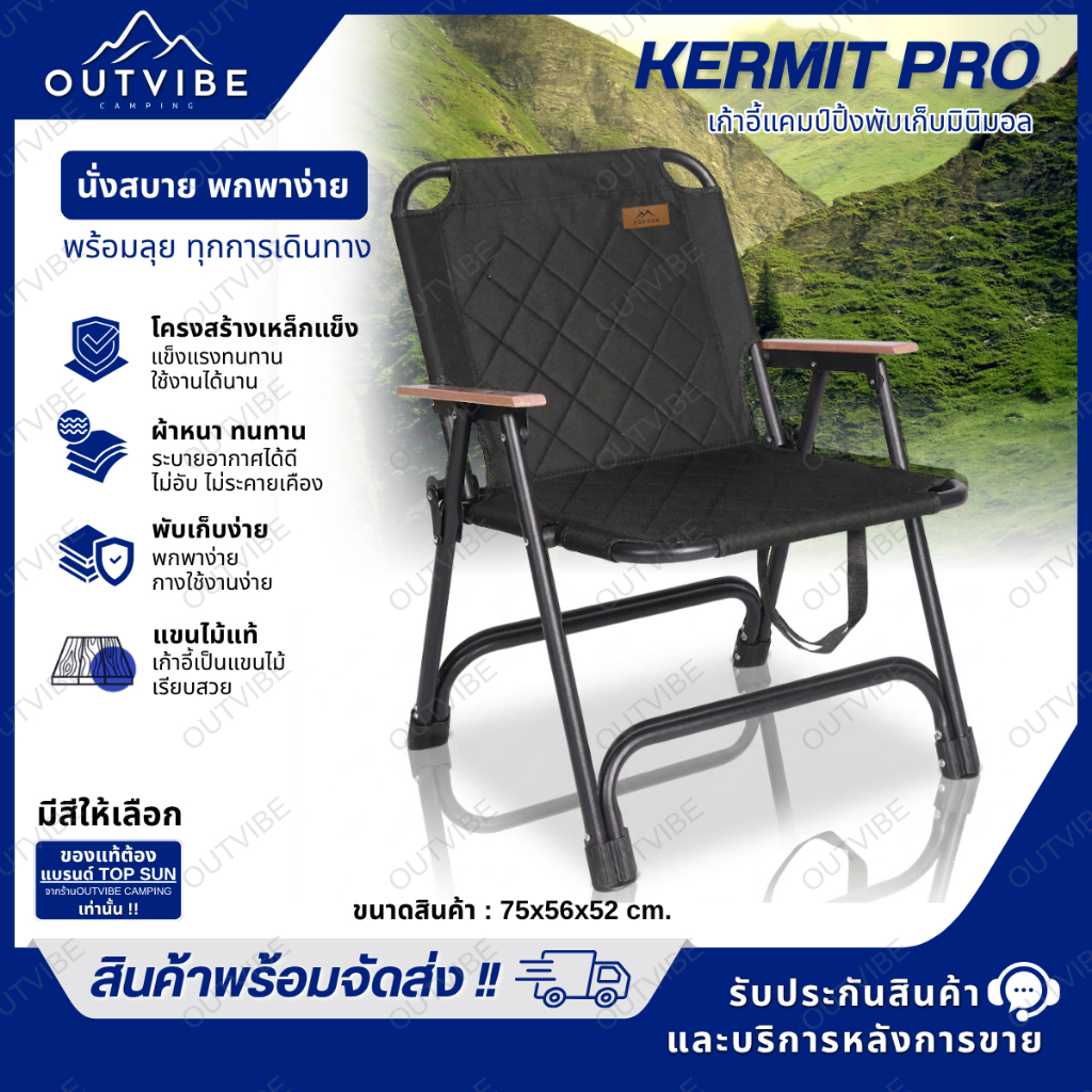 OUTVIBE เก้าอี้แคมป์ปิ้ง Kermit Chair รุ่น Pro เก้าอี้สนาม TOP SUN  เก้าอี้พับได้