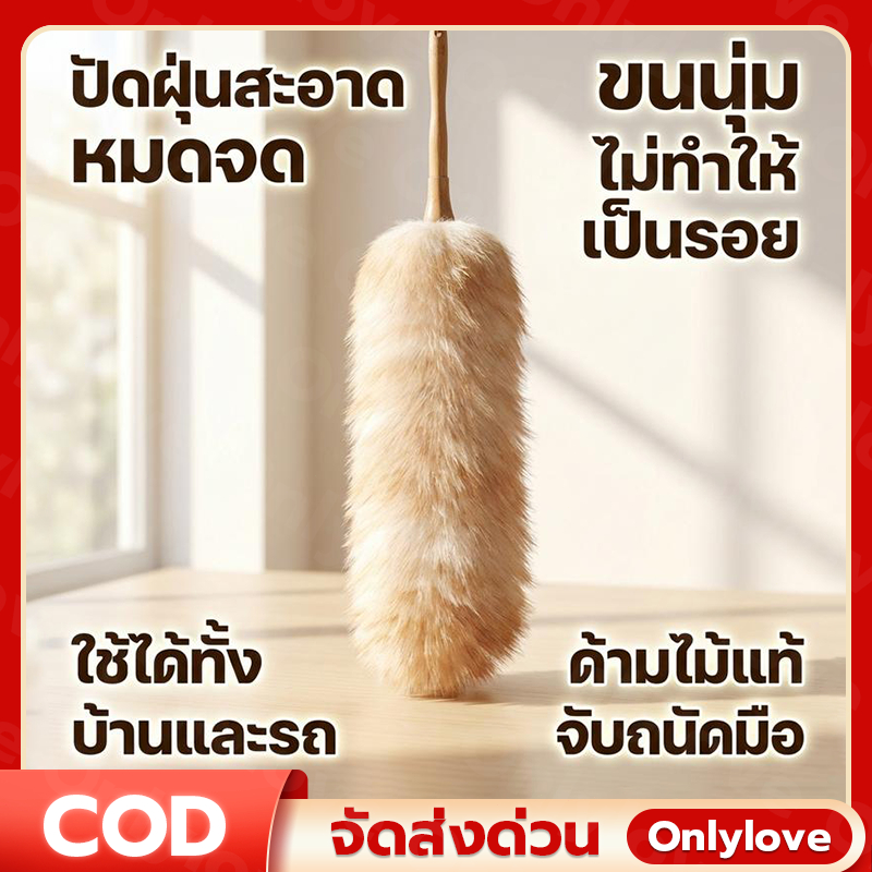 [ไซส์ใหญ่] ไม้ปัดฝุ่น ไม้ปัดฝุ่นรถยนต์ ขนแกะนุ่มไม่ขูดสี ดักจับฝุ่น ไม้ขนไก่ ที่ปัดฝุ่น แปรงปัดฝุ่นรถบ้าน