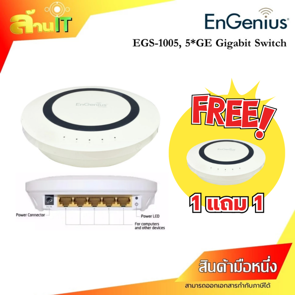 โปร 1 แถม 1 EnGenius EGS-1005 Switch 5 Port Gigabit Ethernet 1000Mbps ของใหม่ พร้อมส่ง l ล้านไอที