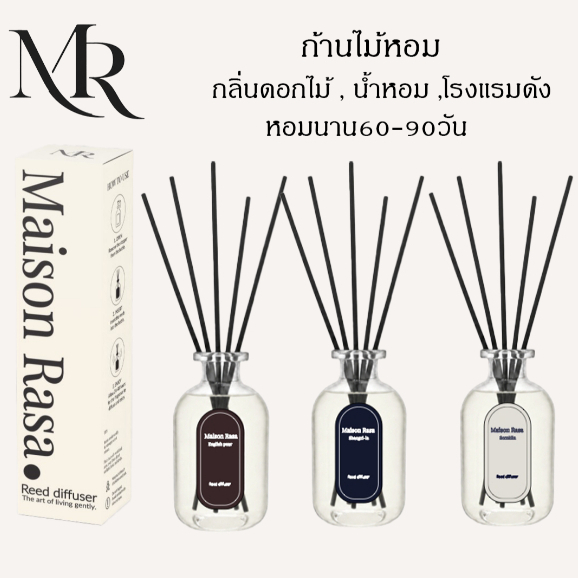 ก้านไม้หอม ในบ้าน โรงแรม ดอกไม้ 50-100ml Maison Rasa Reed Di