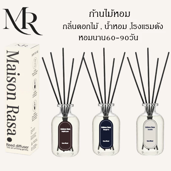 ก้านไม้หอม ในบ้าน โรงแรม ดอกไม้ 50-100ml Maison Rasa Reed Diffuser