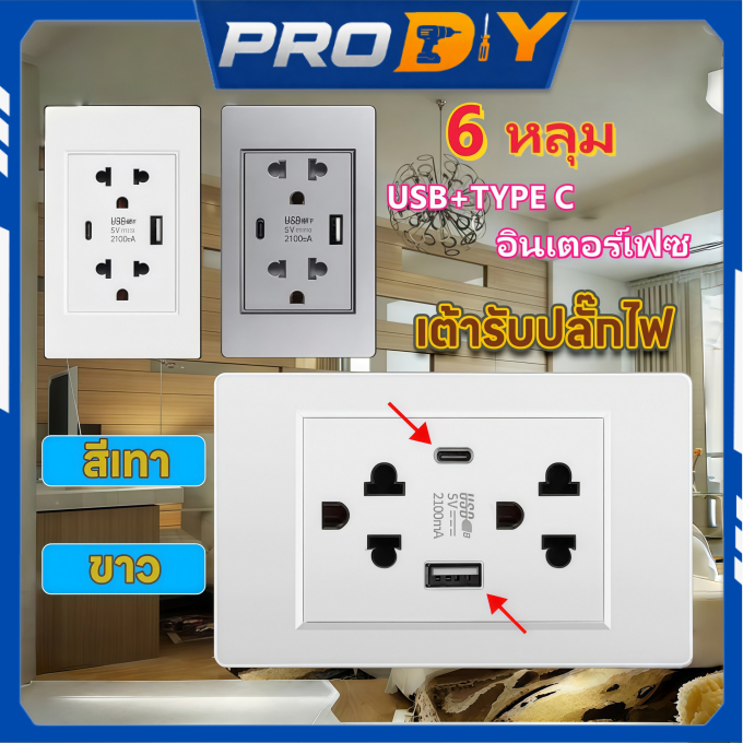 🚚พร้อมส่ง🚚ปลั๊กช้าง ตราช้าง 6 รู Type-C พร้อมสวิตซ์ เต้ารับ USB มีกราวนด์