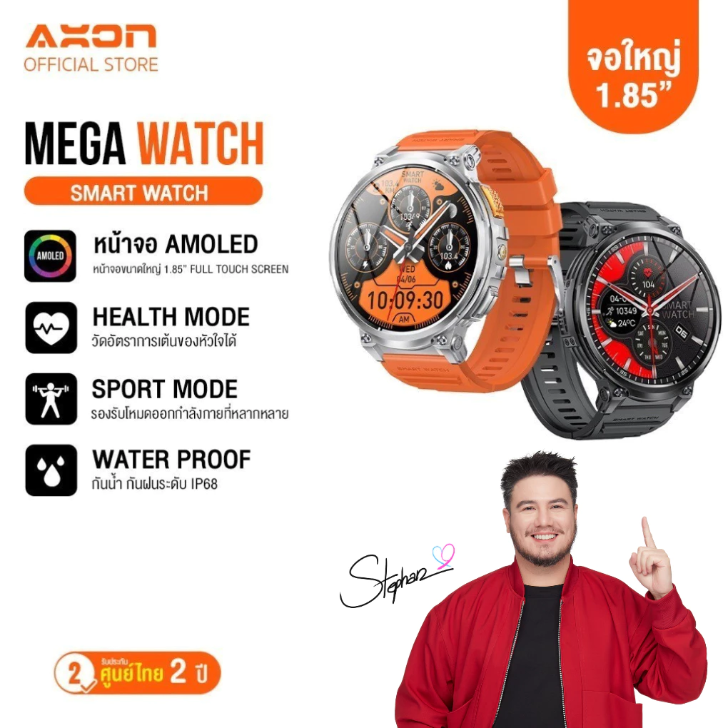 [HOT] AXON Mega Smart Watch นาฬิกาเพื่อสุขภาพ จอใหญ่ AMOLED 1.85"  โทรได้ วัดชีพจร SpO2 ประกัน 2 ปี
