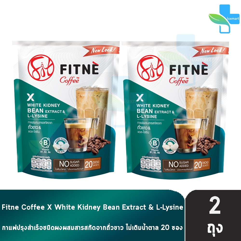 FITNE' Coffee ฟิตเน่ คอฟฟี่ สูตรผสมสารสกัดจากถั่วขาว ขนาด 20 ซอง [2 ถุง] BB 6303