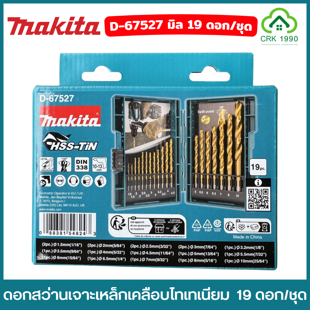 MAKITA รุ่น D-70471 และ D-67527 ดอกสว่าน ชุดดอกสว่านเจาะเหล็ก HSS-TIN 18 ดอก ของแท้ 100%