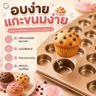 ถาดอบมินิมัฟฟิน 48 หลุม สีดำ/สีทอง ถาดอบขนมหลุมเล็ก แบบหลายช่อง เหมาะสำหรับอบขนมทุกชนิด