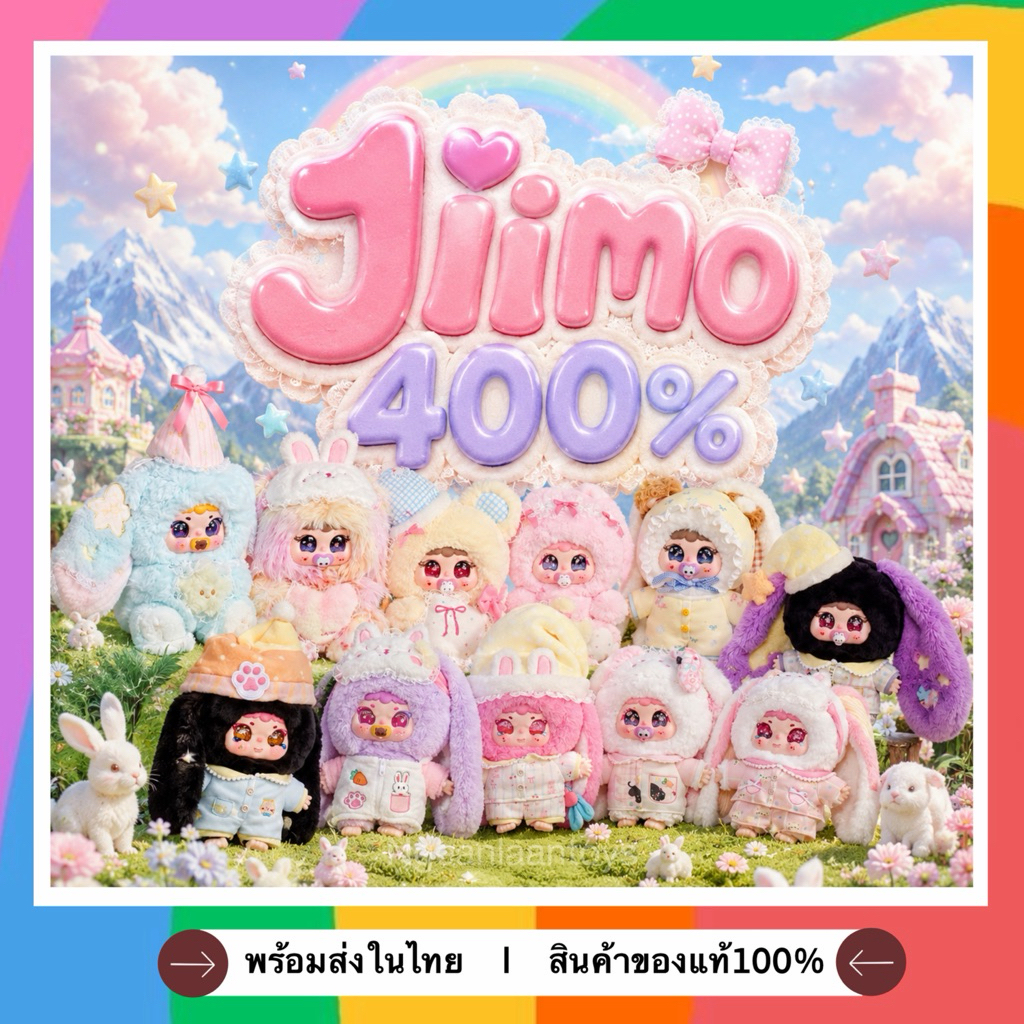 (⚠️หมด⚠️)ตุ๊กตาJiimo 400% #คาร์1