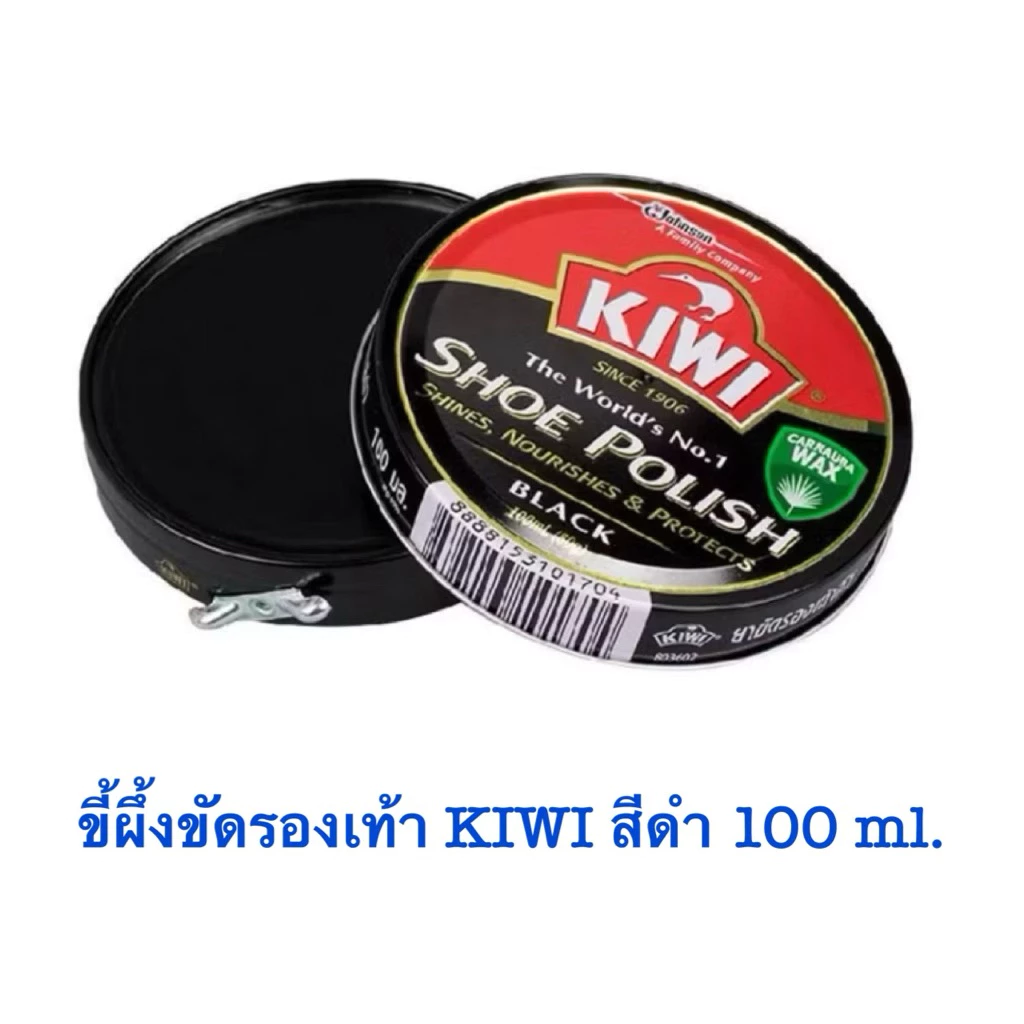 ขี้ผึ้งขัดรองเท้ากีวี KIWI สีดำ ขนาด 100 ml. ของแท้